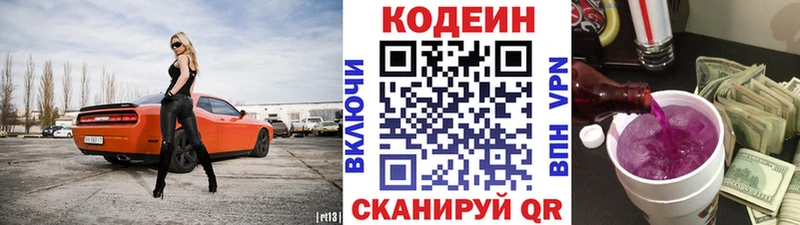 закладки  Южноуральск  Кодеин напиток Lean (лин) 